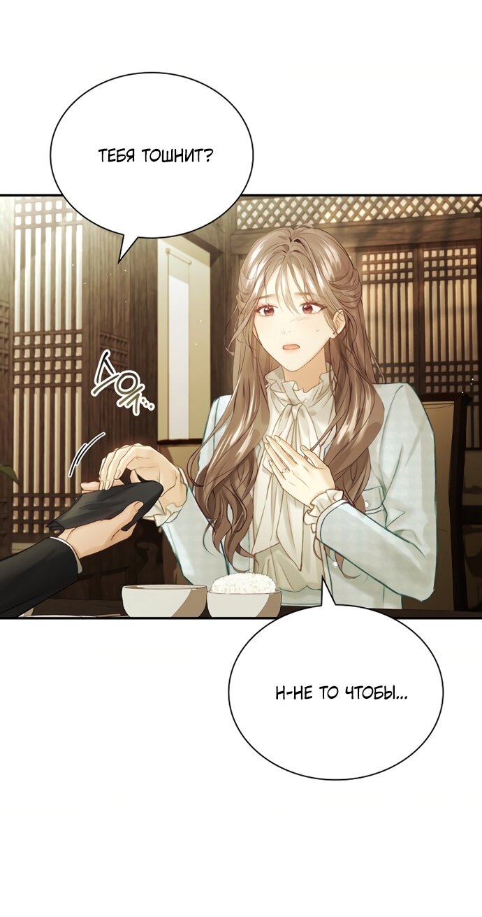 Манга Молодая жена - Глава 62 Страница 33