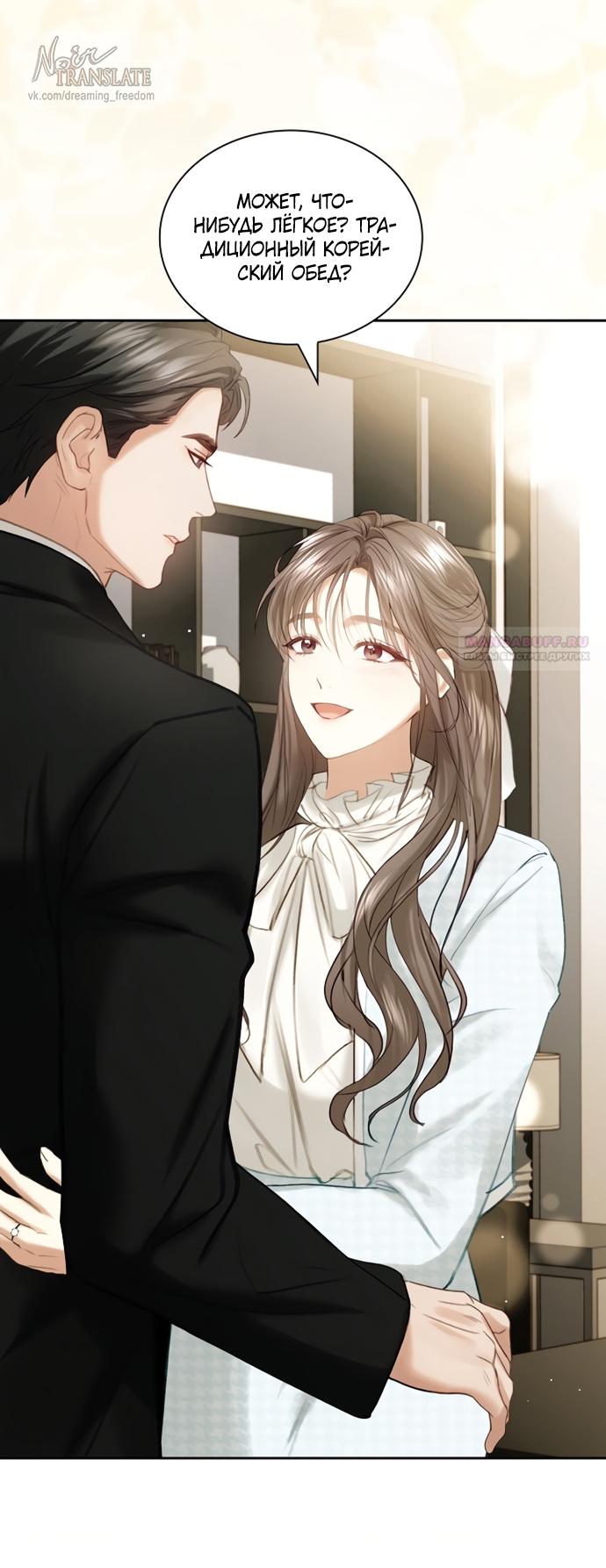 Манга Молодая жена - Глава 62 Страница 14