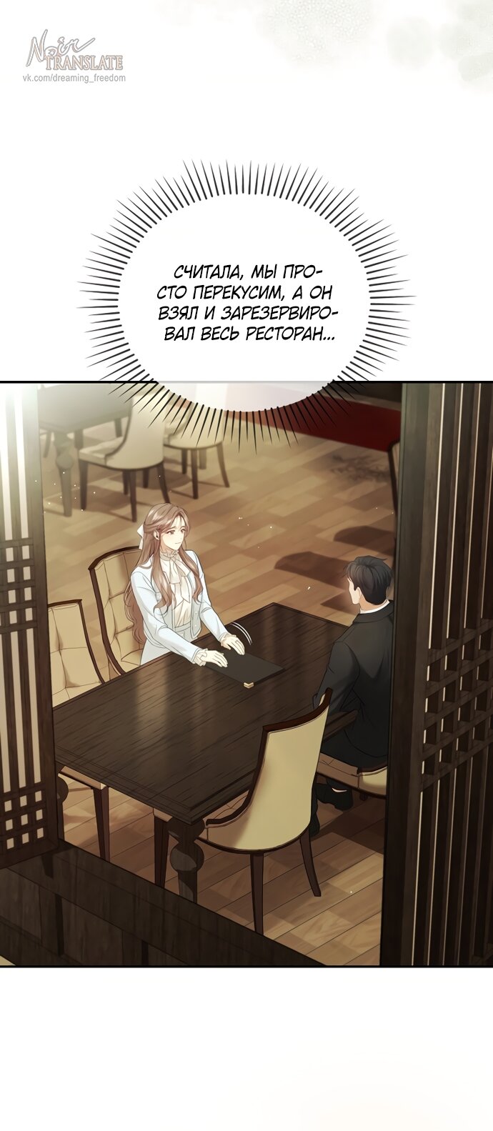 Манга Молодая жена - Глава 62 Страница 21