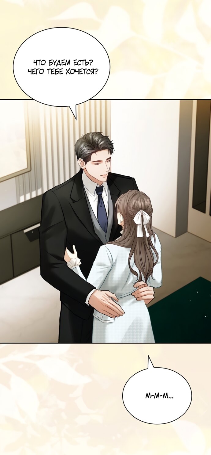 Манга Молодая жена - Глава 62 Страница 13