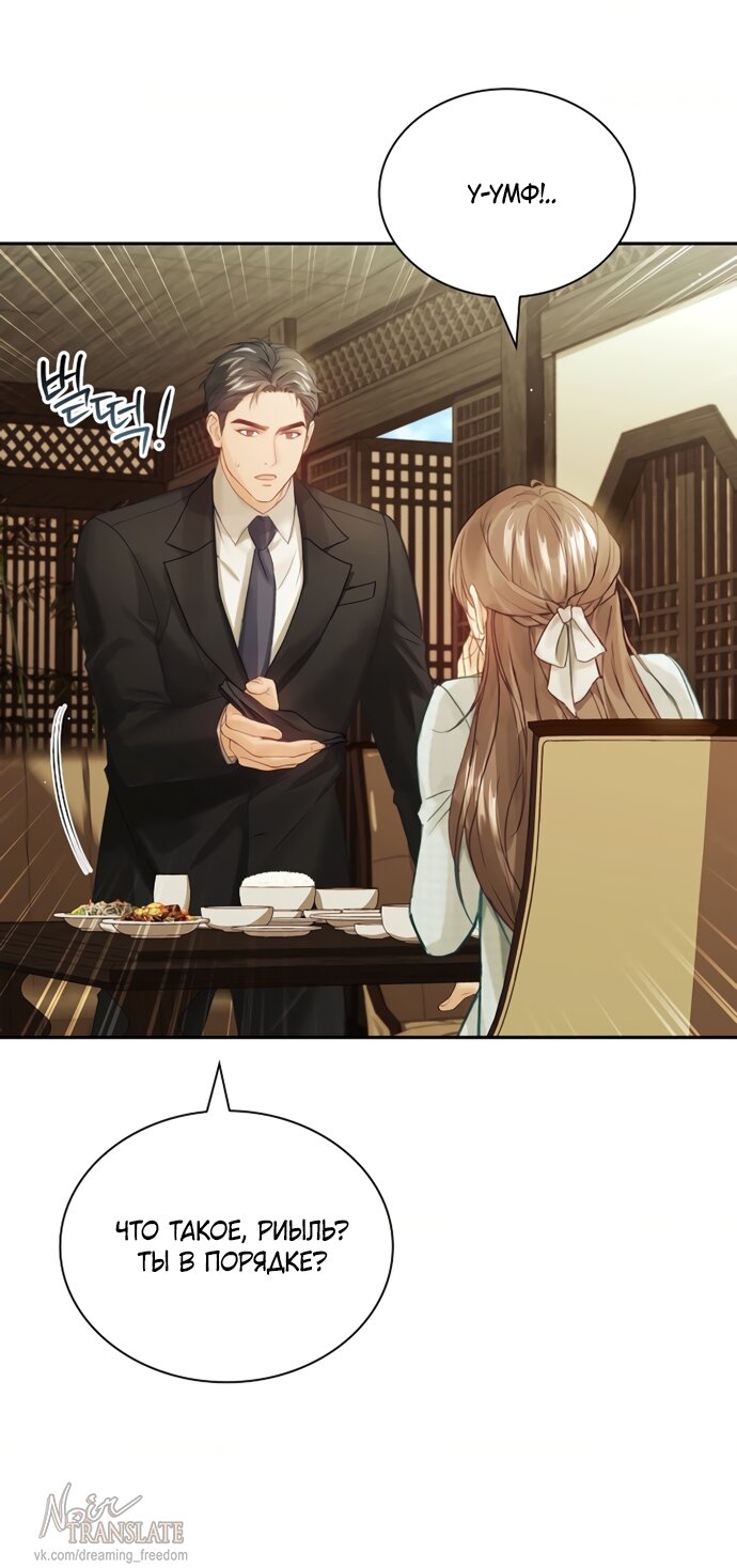 Манга Молодая жена - Глава 62 Страница 32