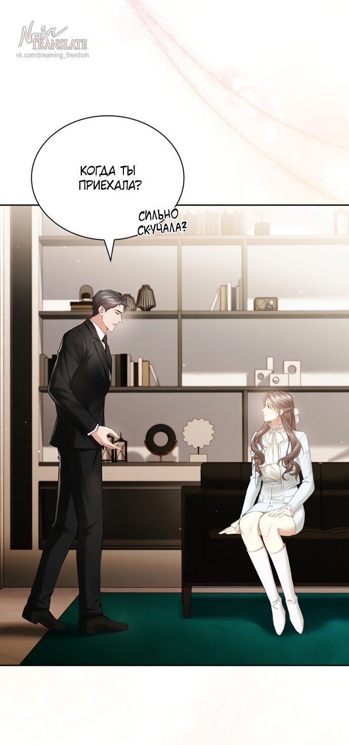 Манга Молодая жена - Глава 62 Страница 8