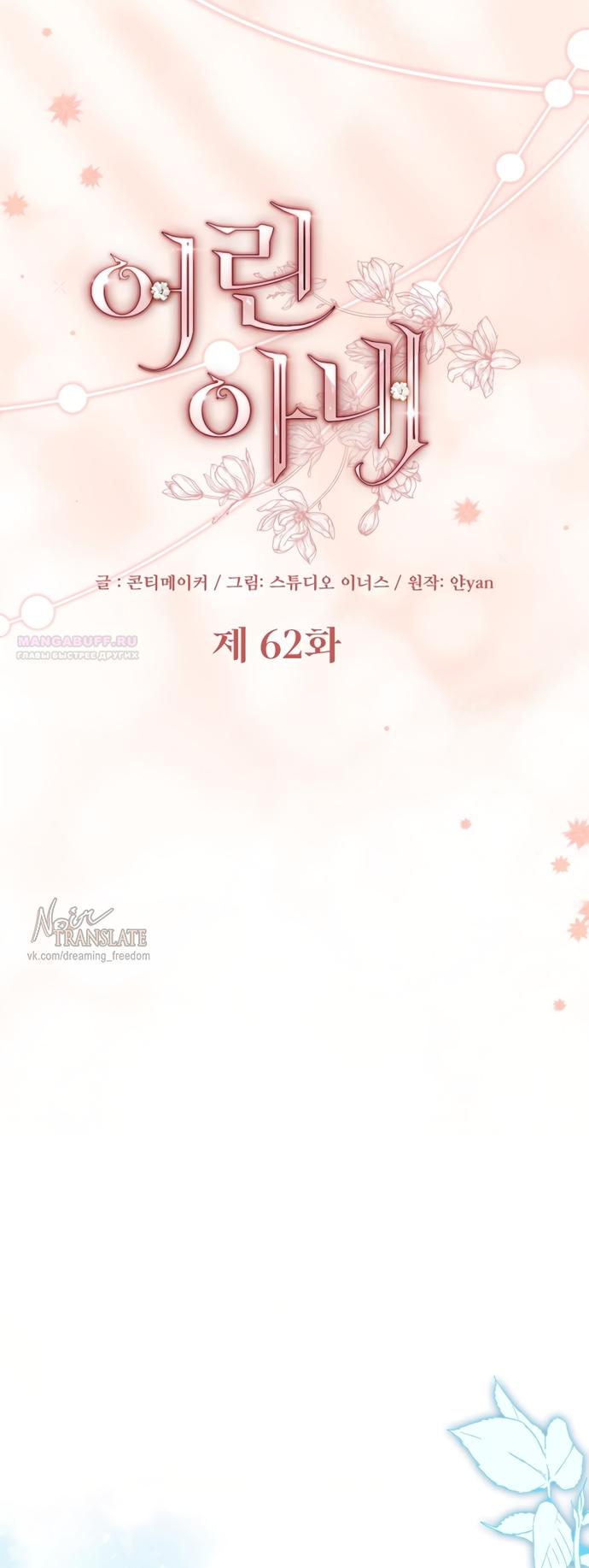 Манга Молодая жена - Глава 62 Страница 18