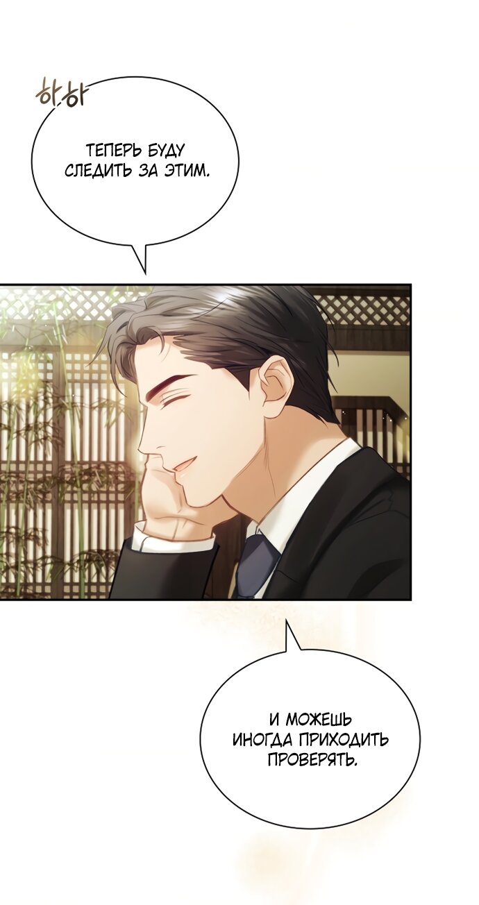 Манга Молодая жена - Глава 62 Страница 24