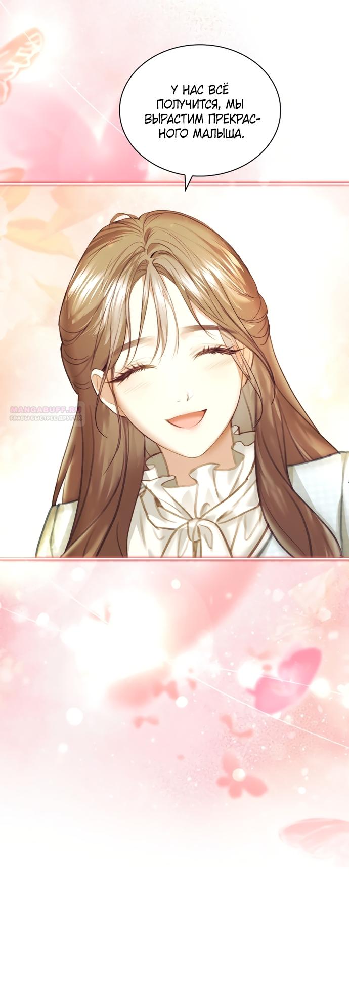 Манга Молодая жена - Глава 62 Страница 58