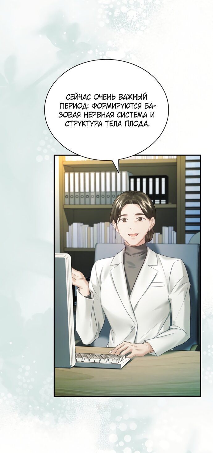 Манга Молодая жена - Глава 62 Страница 40