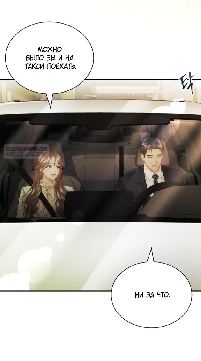 Манга Молодая жена - Глава 62 Страница 46