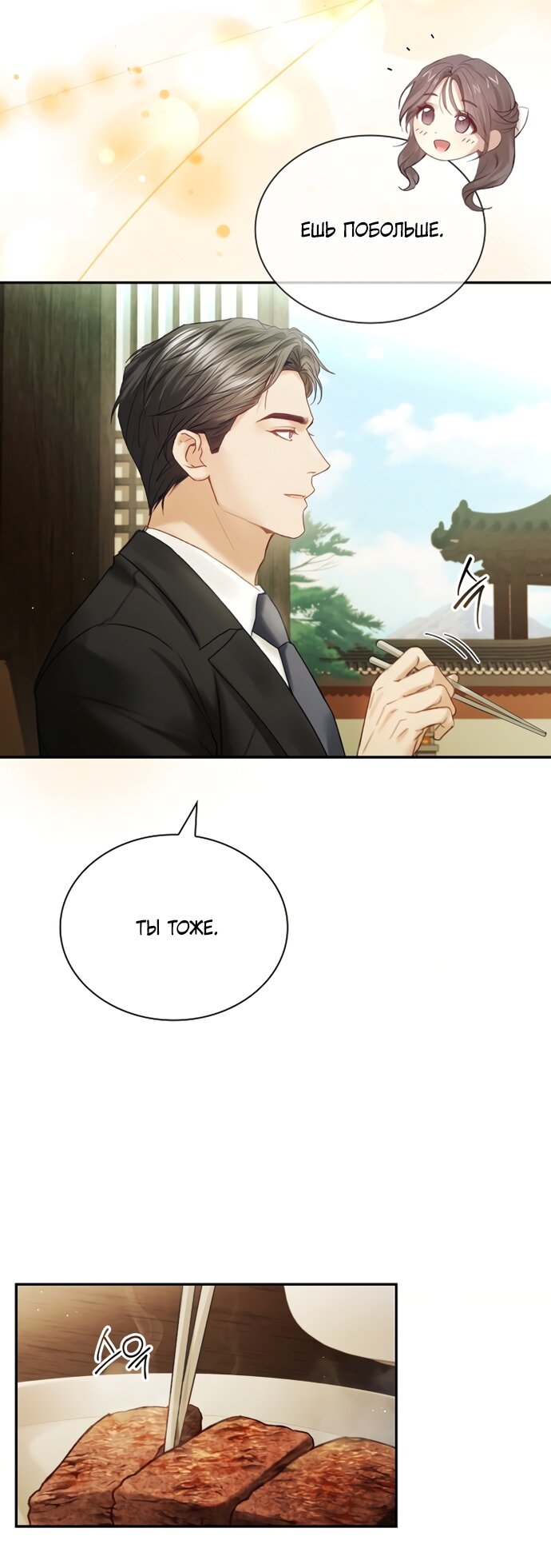 Манга Молодая жена - Глава 62 Страница 29