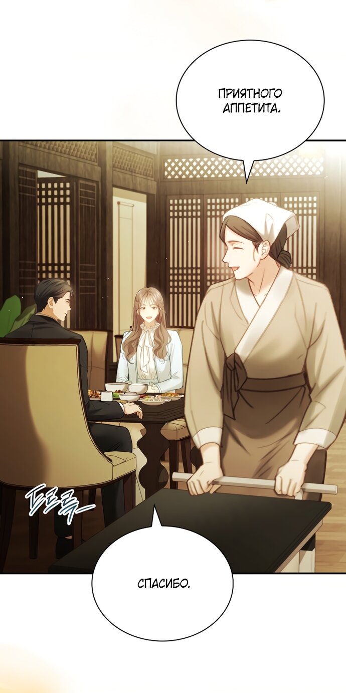 Манга Молодая жена - Глава 62 Страница 27