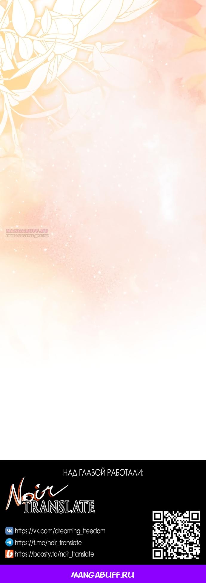 Манга Молодая жена - Глава 62 Страница 67