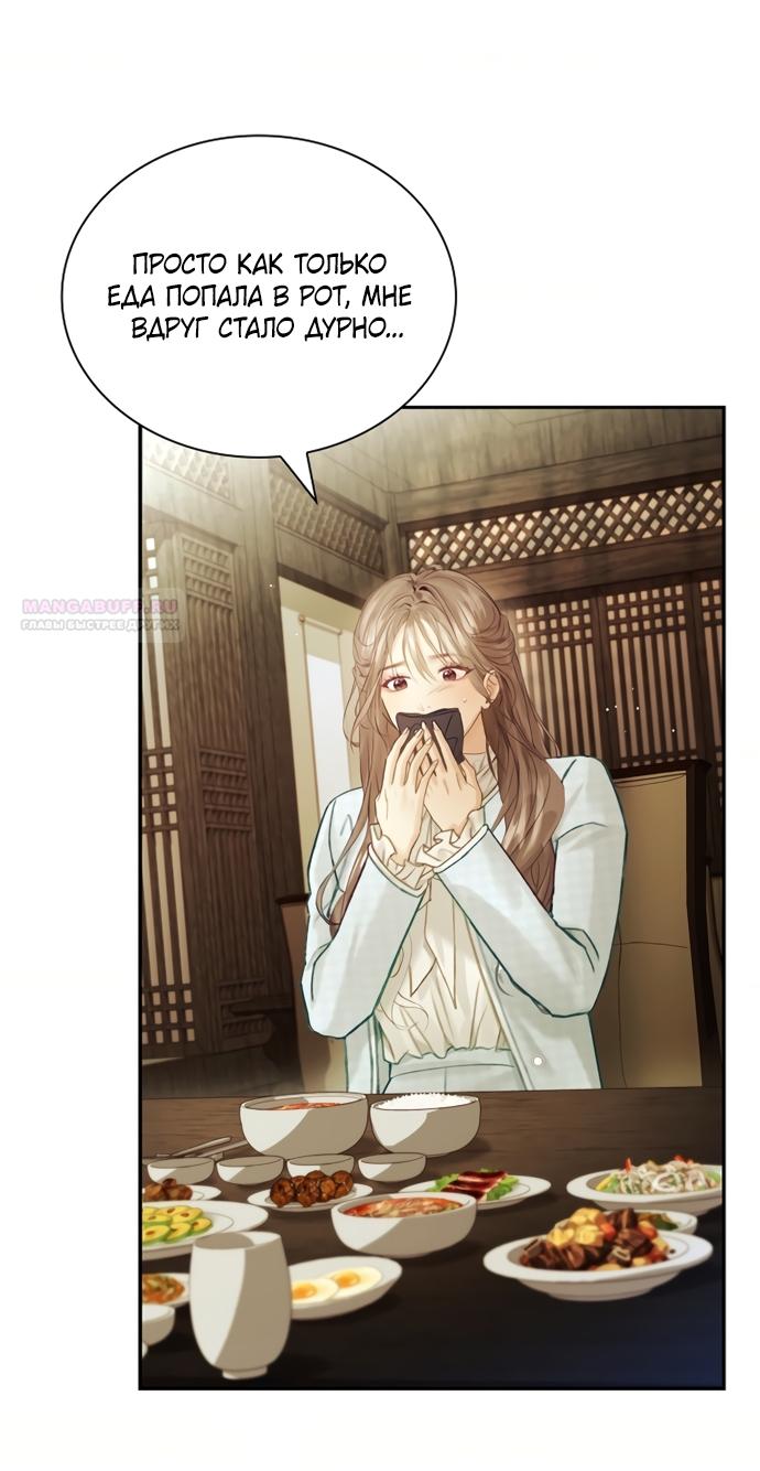 Манга Молодая жена - Глава 62 Страница 34