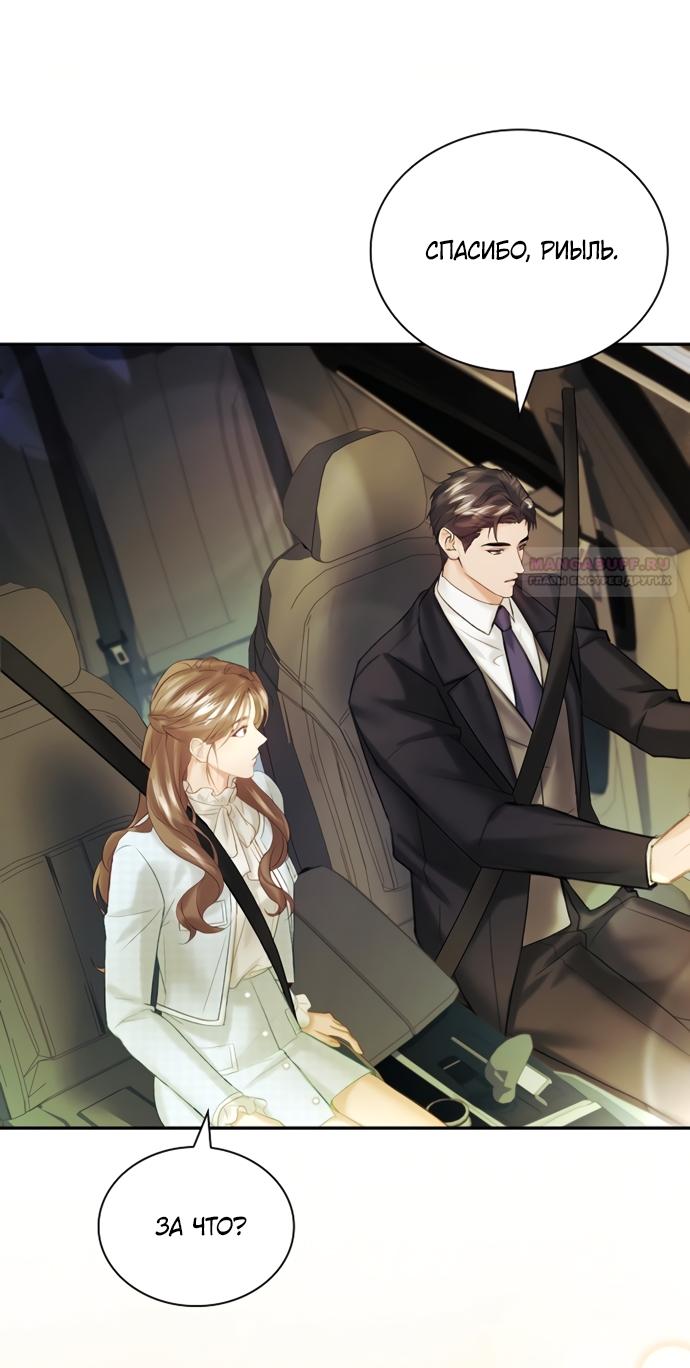 Манга Молодая жена - Глава 62 Страница 50