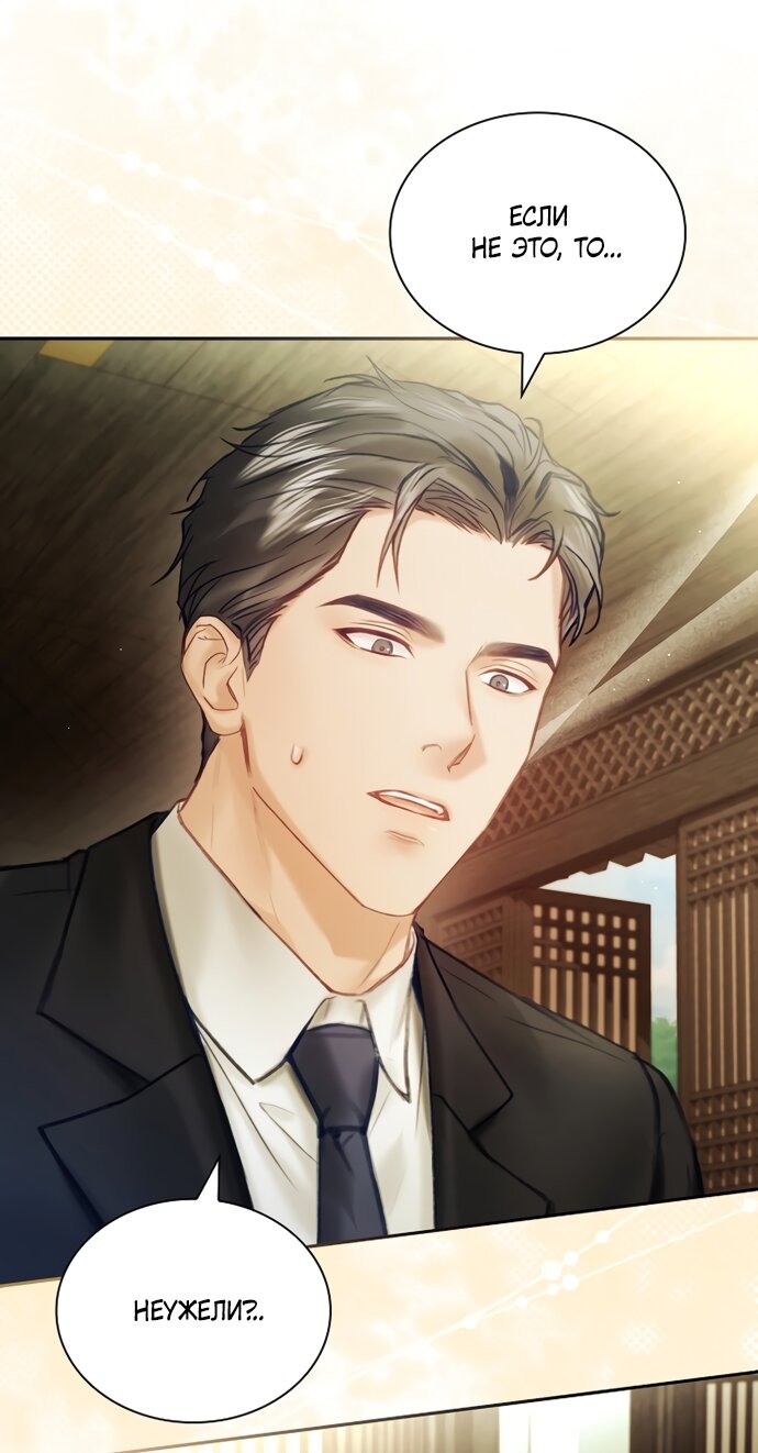 Манга Молодая жена - Глава 62 Страница 36