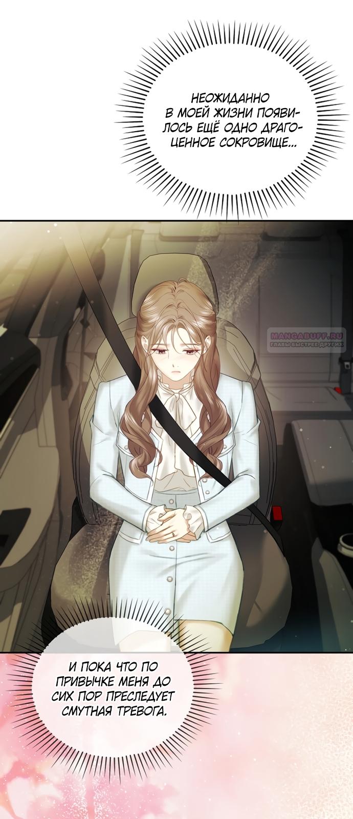 Манга Молодая жена - Глава 62 Страница 62