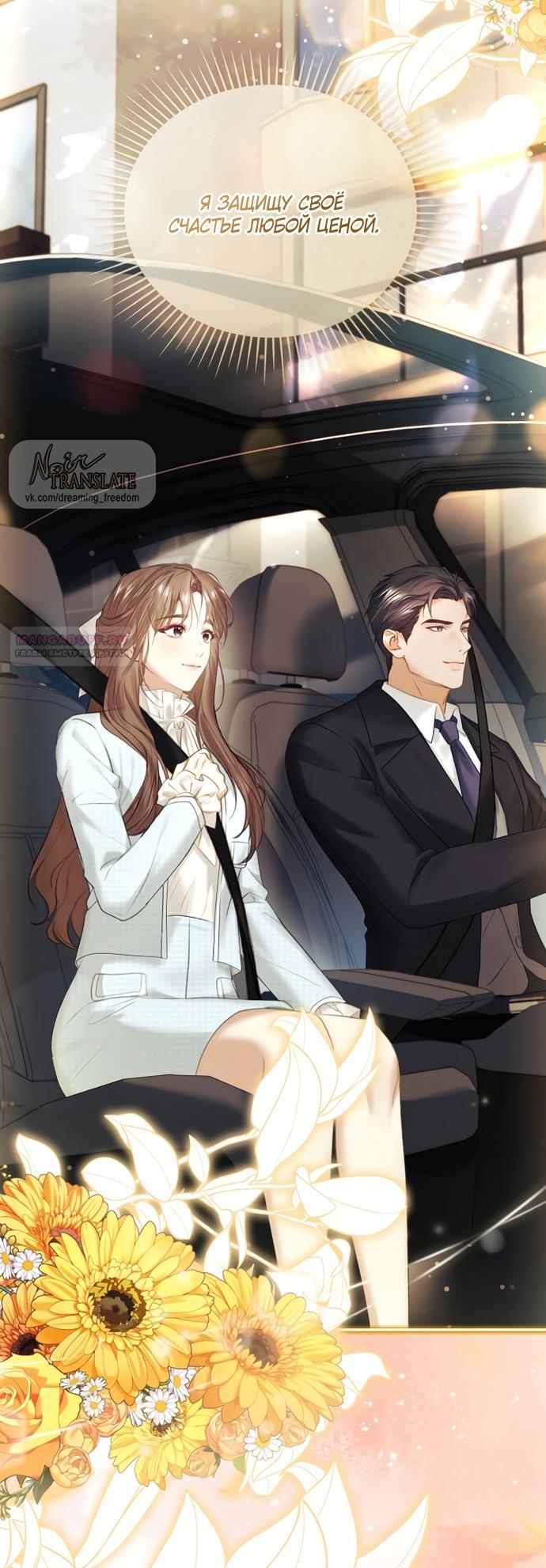 Манга Молодая жена - Глава 62 Страница 66