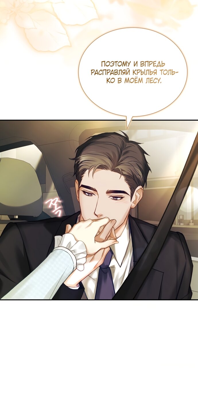 Манга Молодая жена - Глава 62 Страница 56