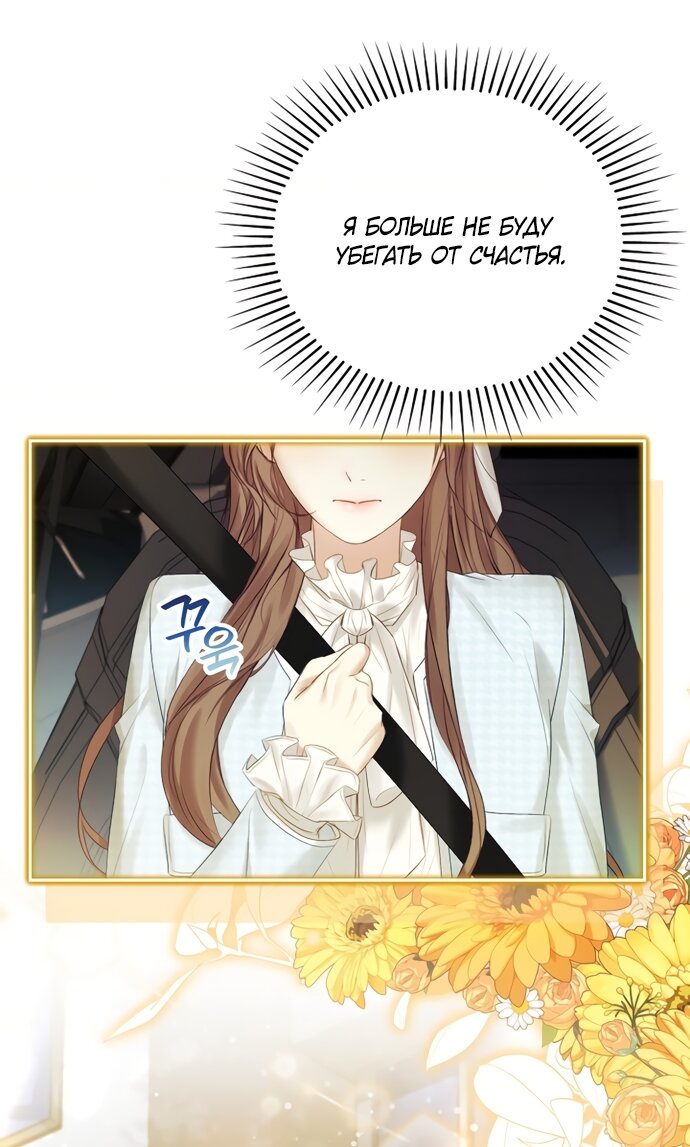 Манга Молодая жена - Глава 62 Страница 65
