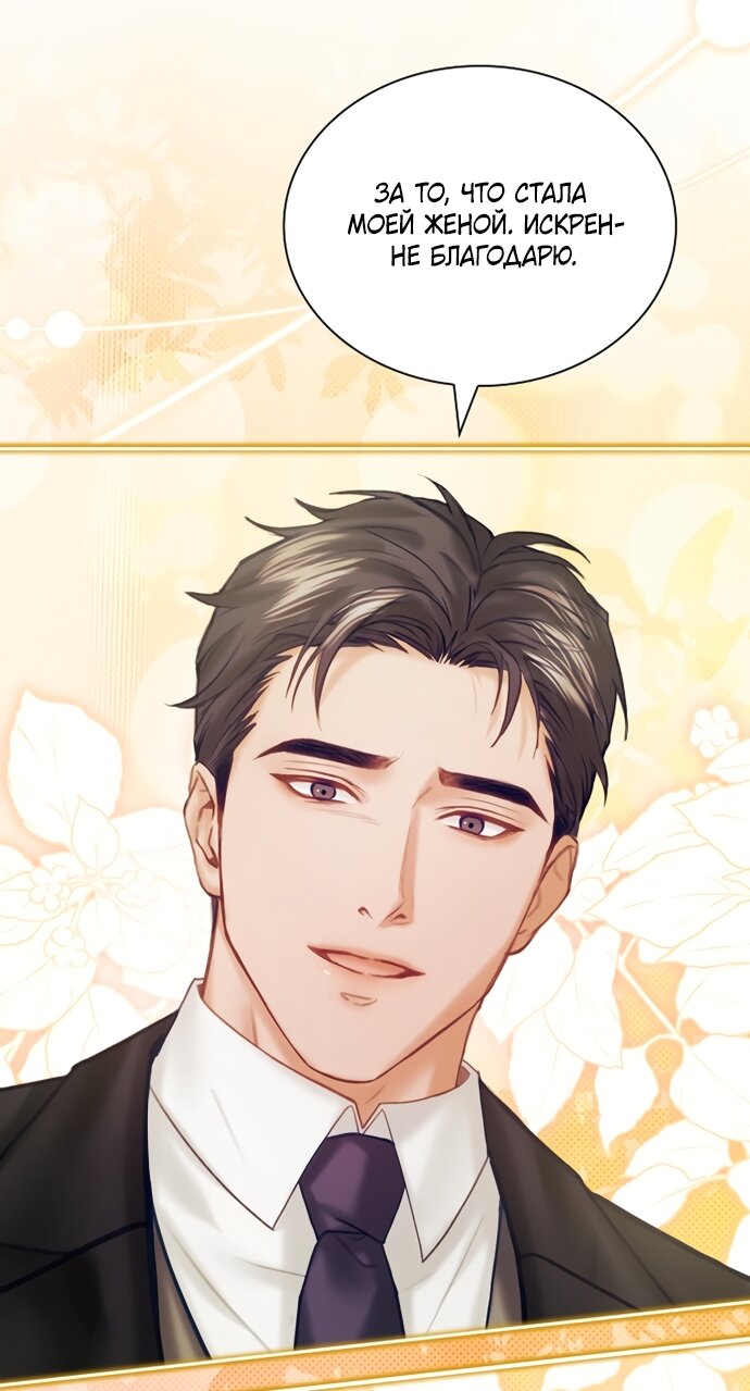 Манга Молодая жена - Глава 62 Страница 51