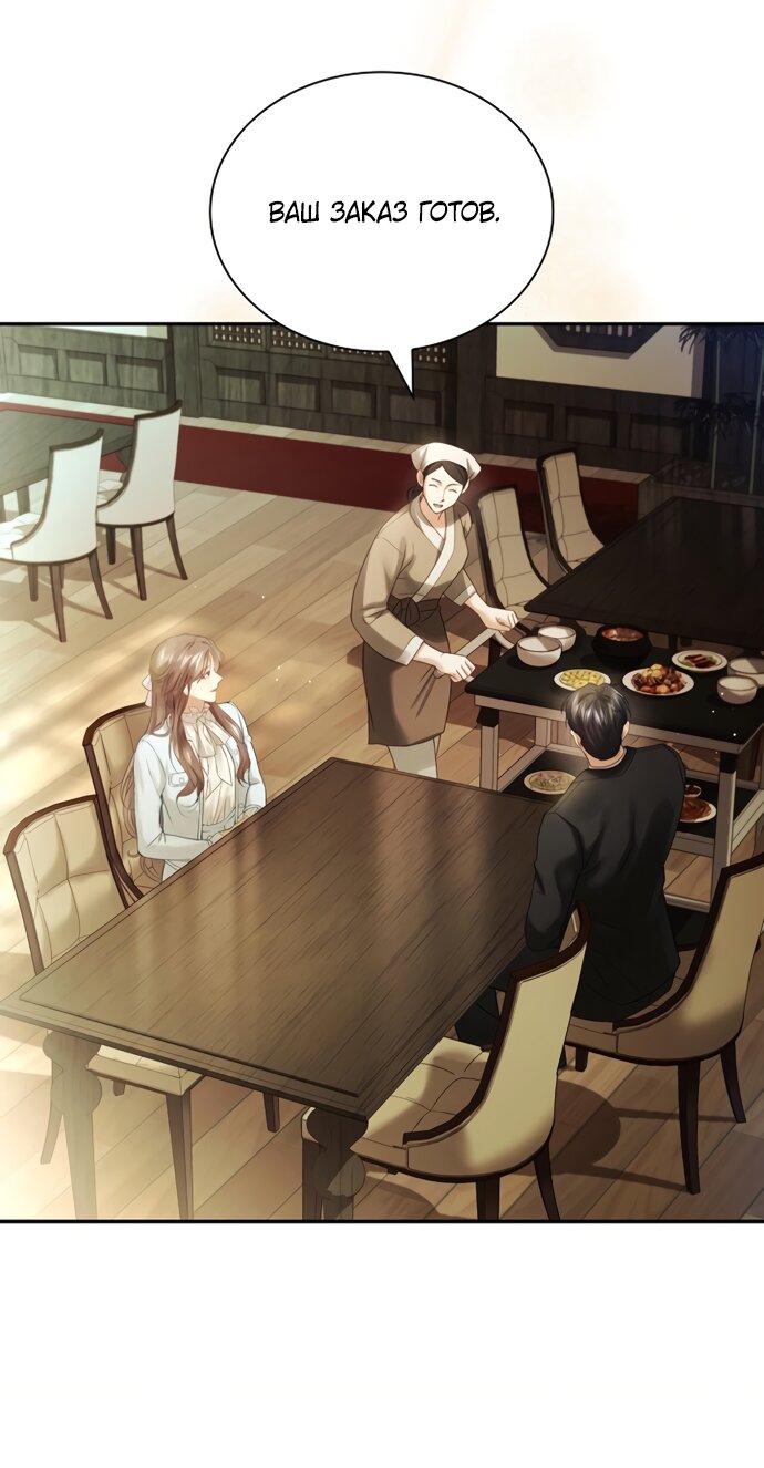 Манга Молодая жена - Глава 62 Страница 25