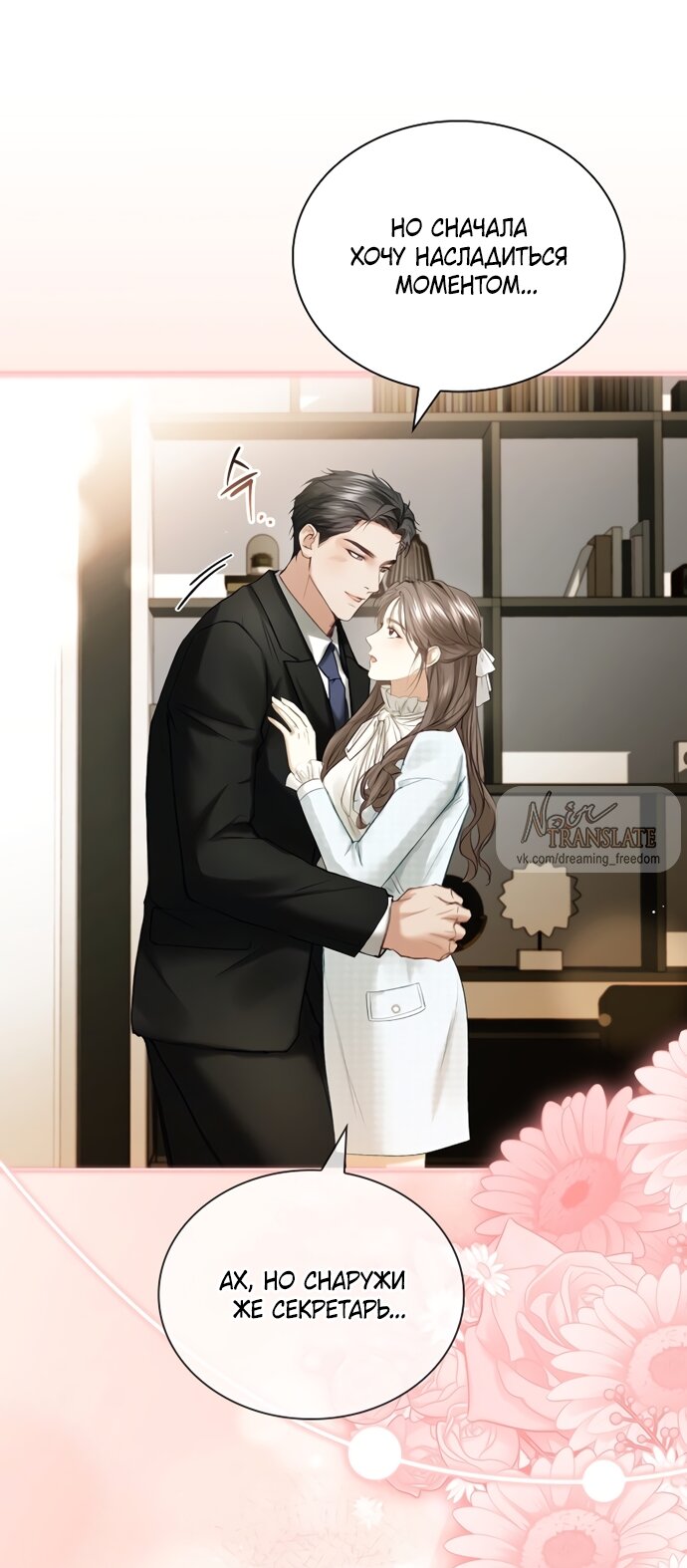 Манга Молодая жена - Глава 62 Страница 16