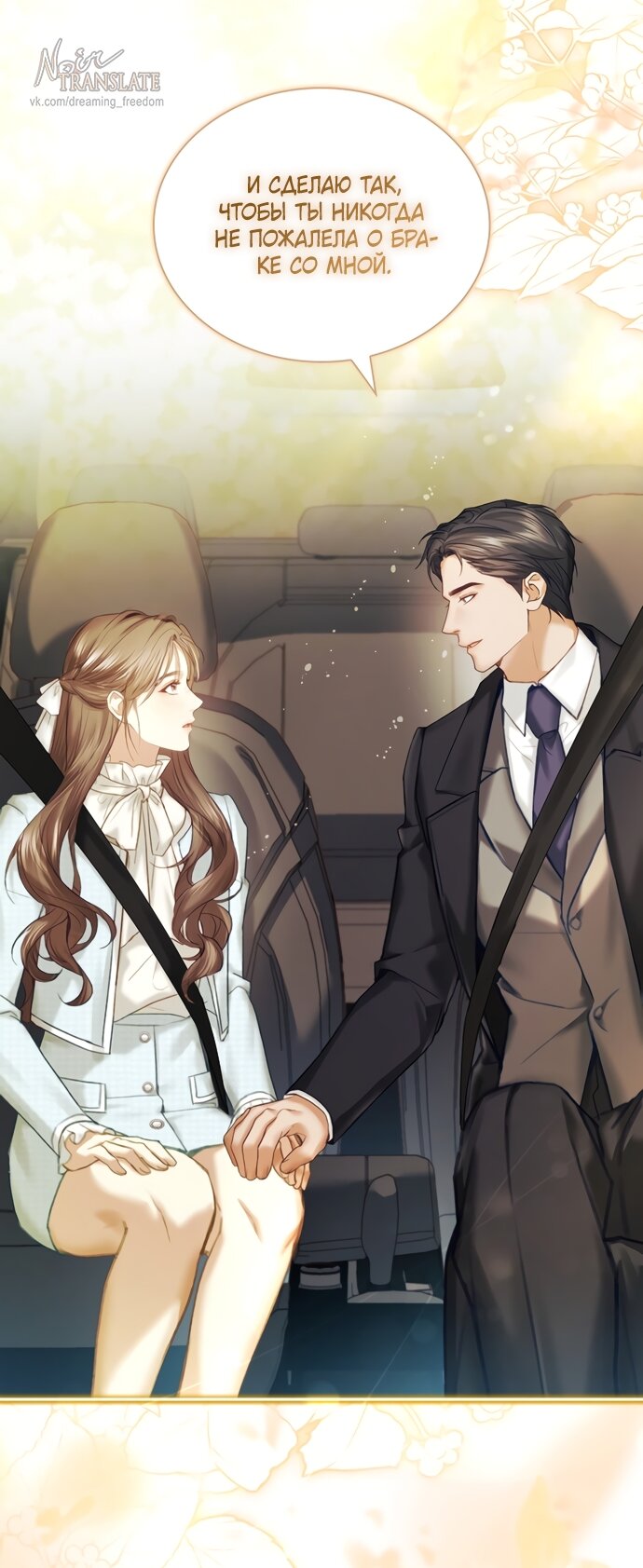 Манга Молодая жена - Глава 62 Страница 55