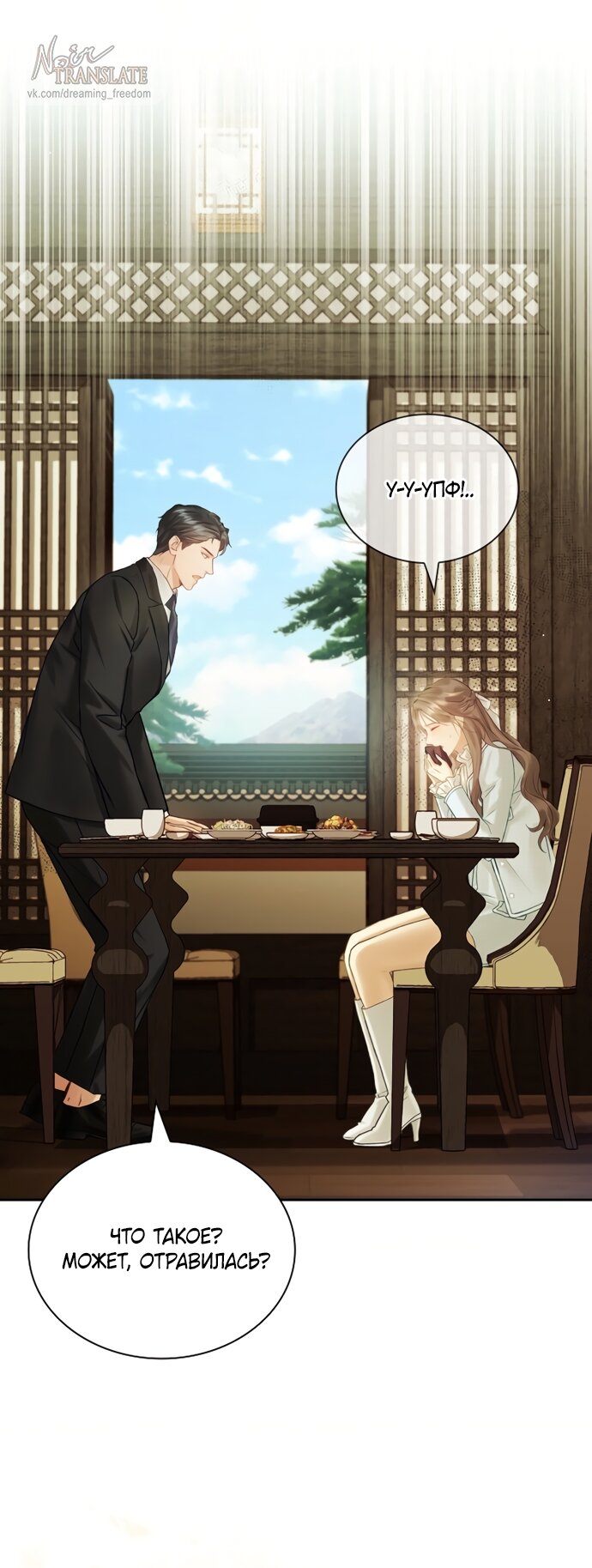 Манга Молодая жена - Глава 62 Страница 35