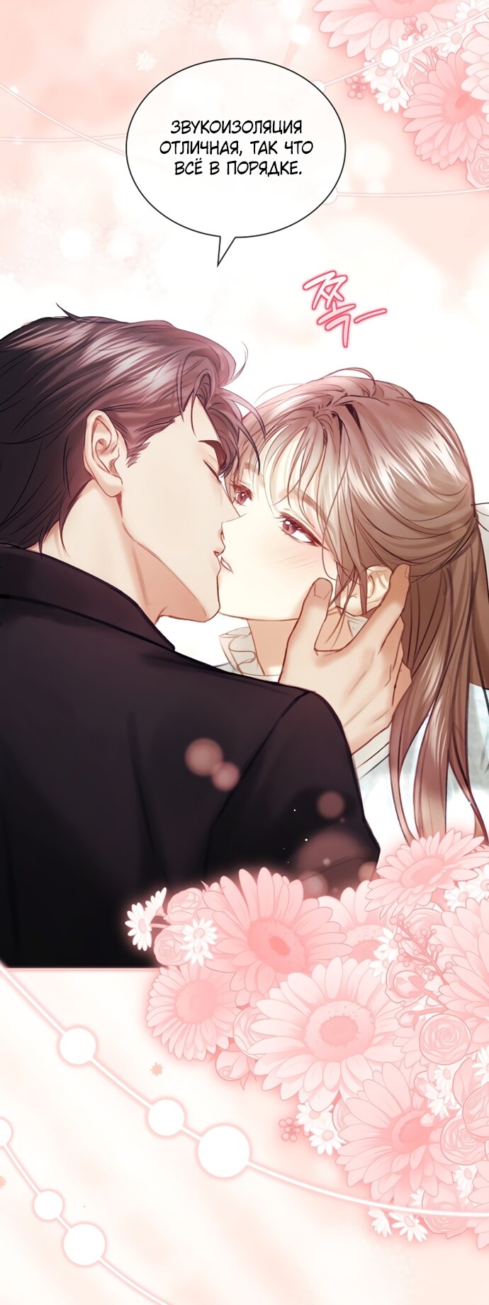 Манга Молодая жена - Глава 62 Страница 17