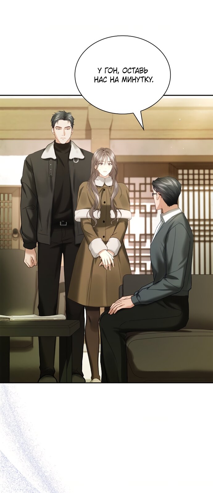 Манга Молодая жена - Глава 61 Страница 4