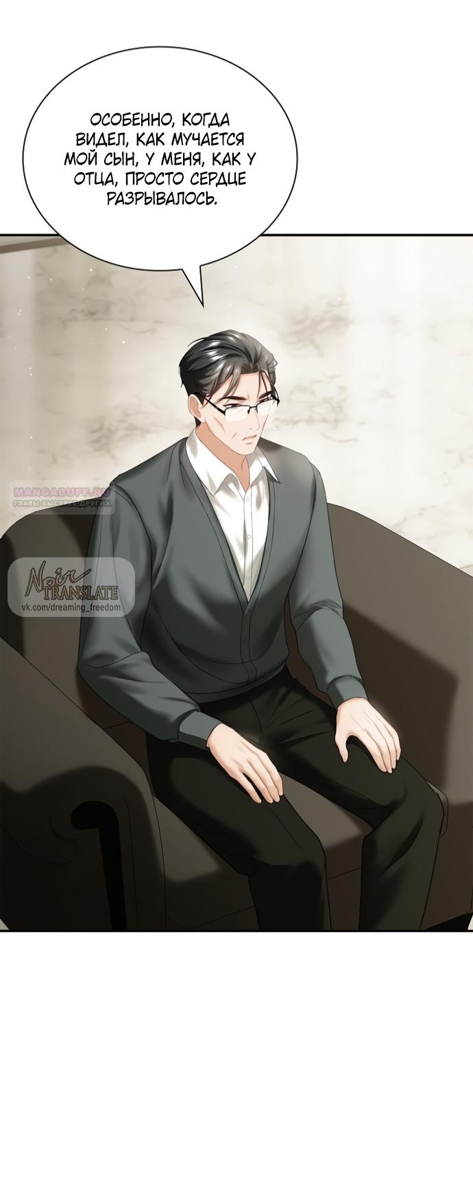 Манга Молодая жена - Глава 61 Страница 18