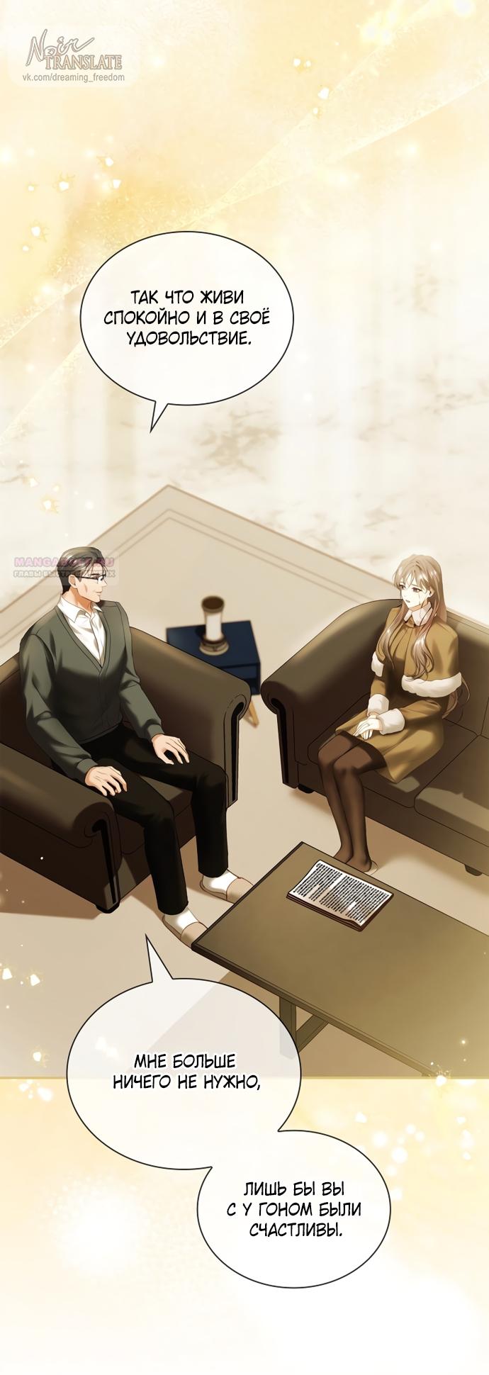 Манга Молодая жена - Глава 61 Страница 26