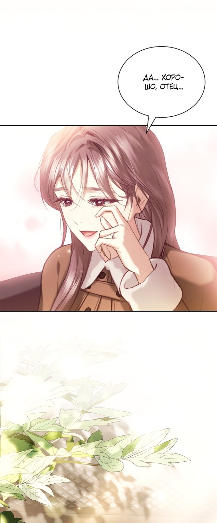 Манга Молодая жена - Глава 61 Страница 27