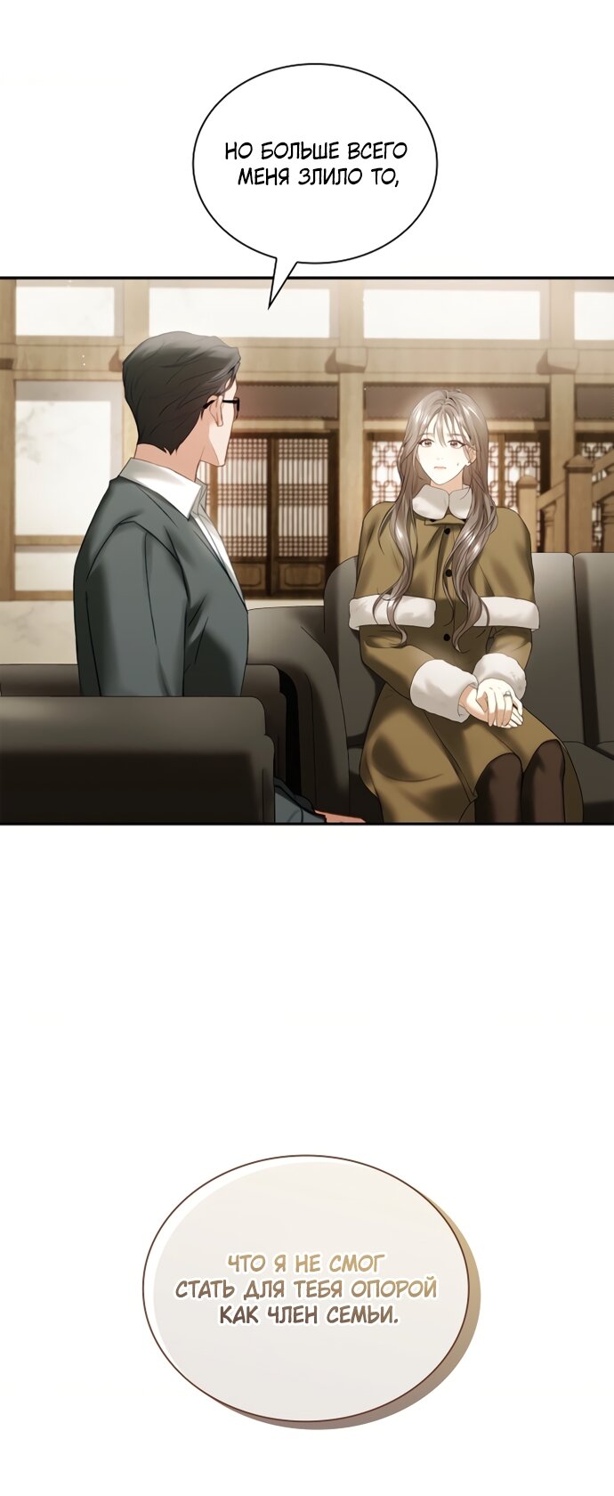 Манга Молодая жена - Глава 61 Страница 19