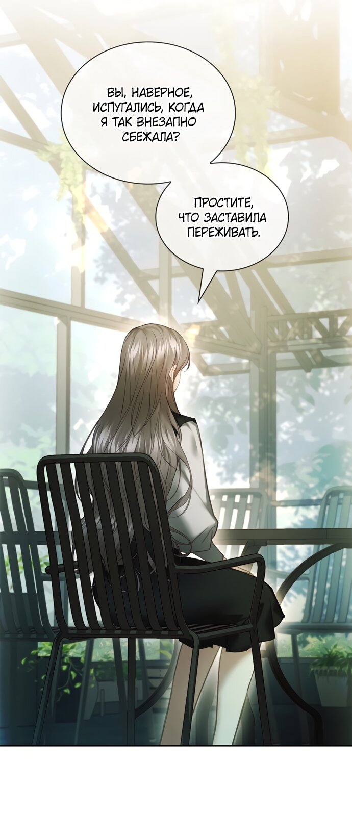 Манга Молодая жена - Глава 61 Страница 52