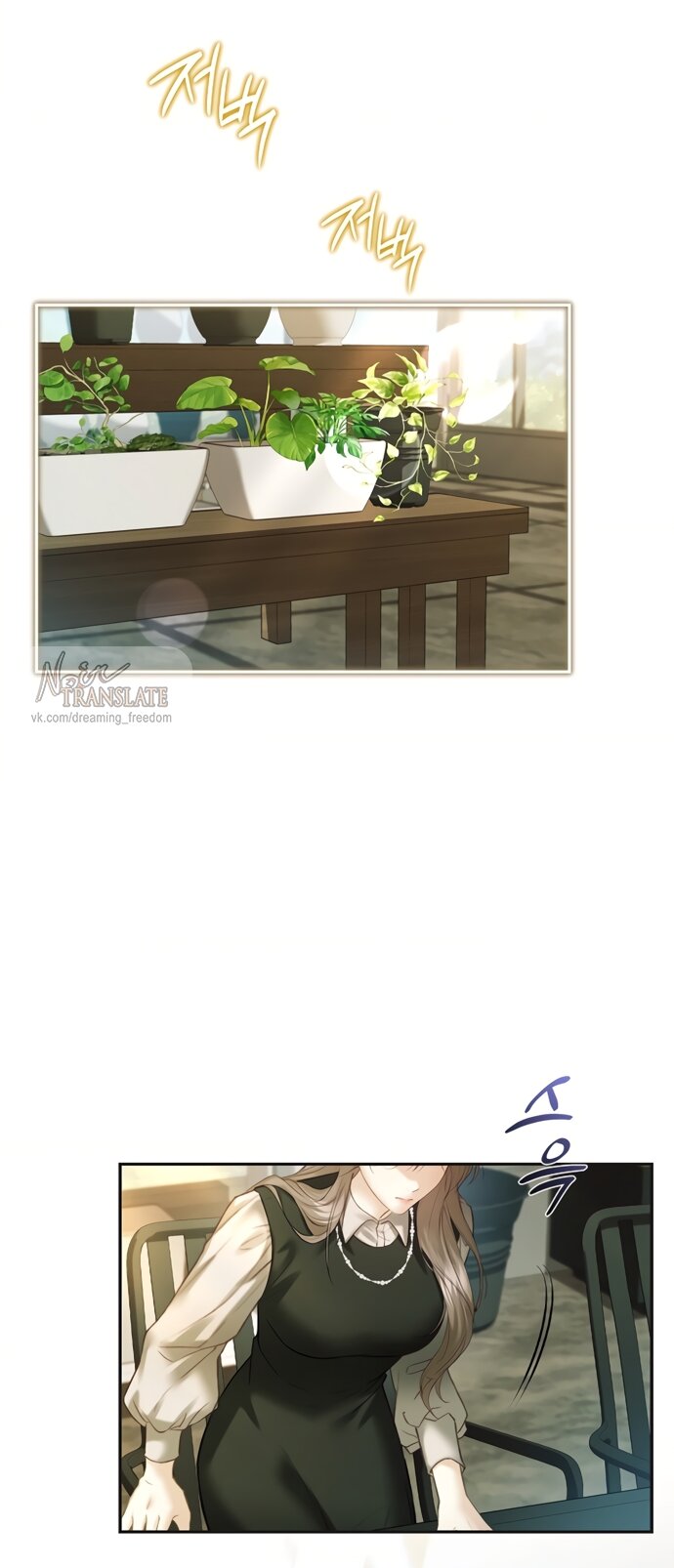 Манга Молодая жена - Глава 61 Страница 49