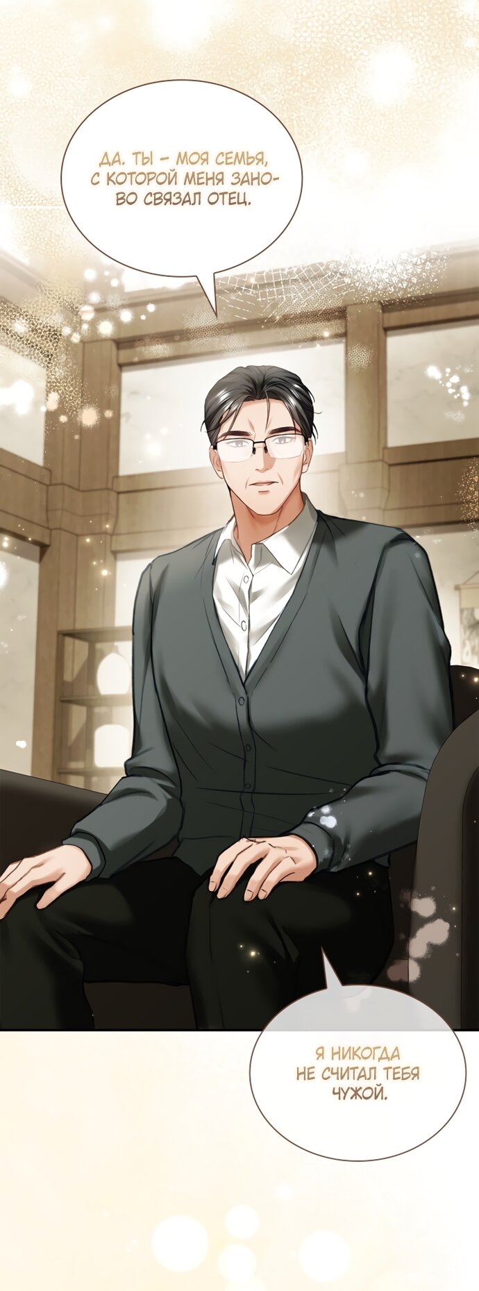 Манга Молодая жена - Глава 61 Страница 21