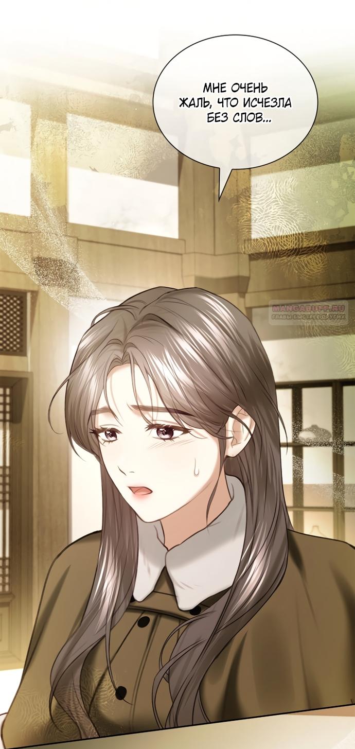 Манга Молодая жена - Глава 61 Страница 2