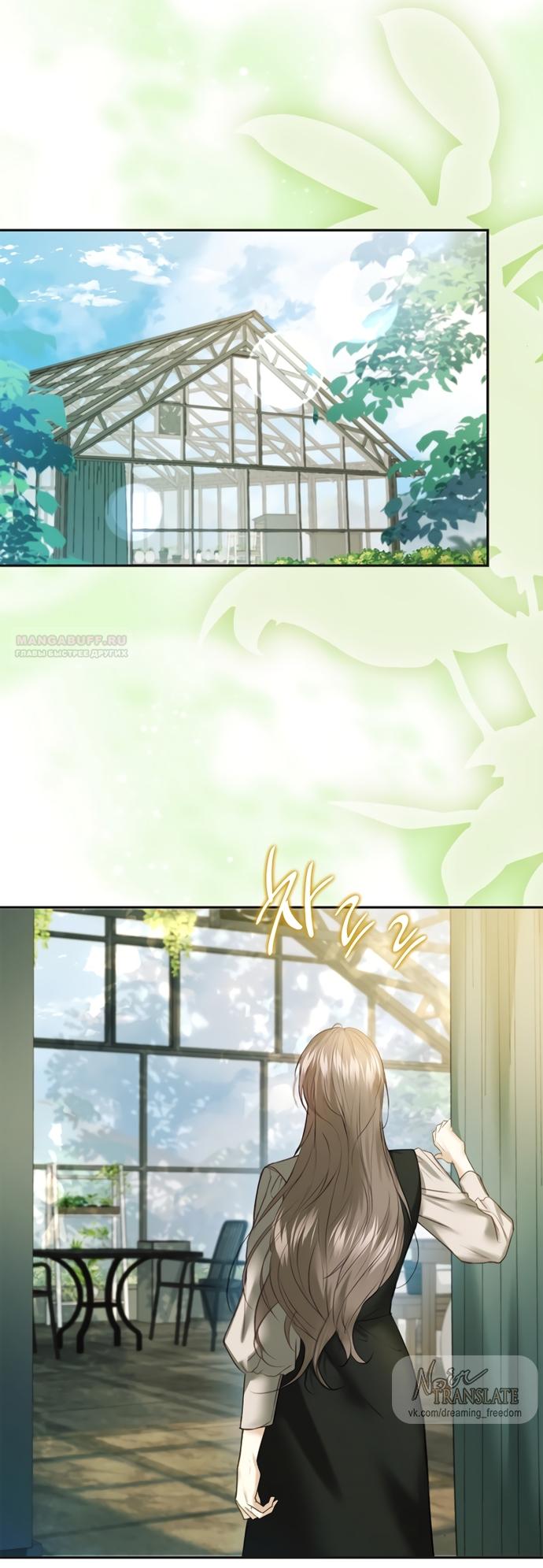 Манга Молодая жена - Глава 61 Страница 46