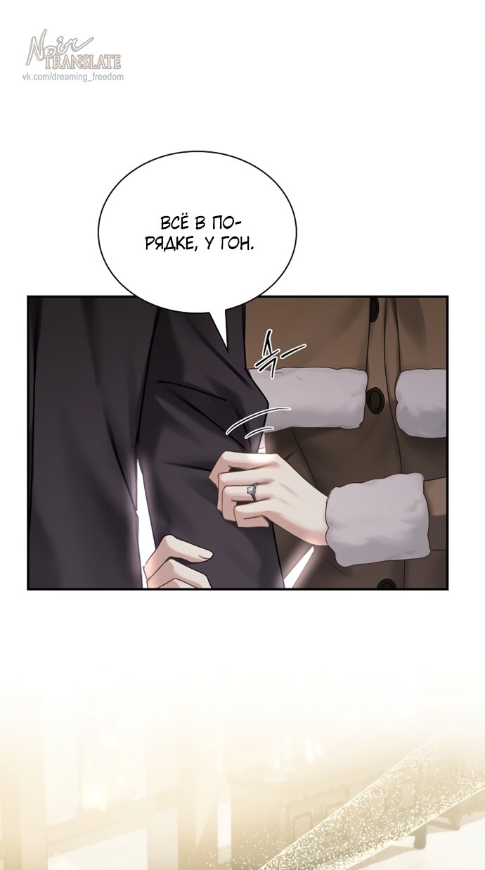 Манга Молодая жена - Глава 61 Страница 7