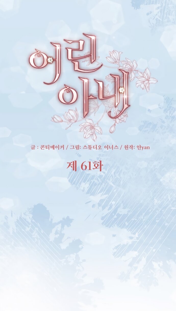 Манга Молодая жена - Глава 61 Страница 13