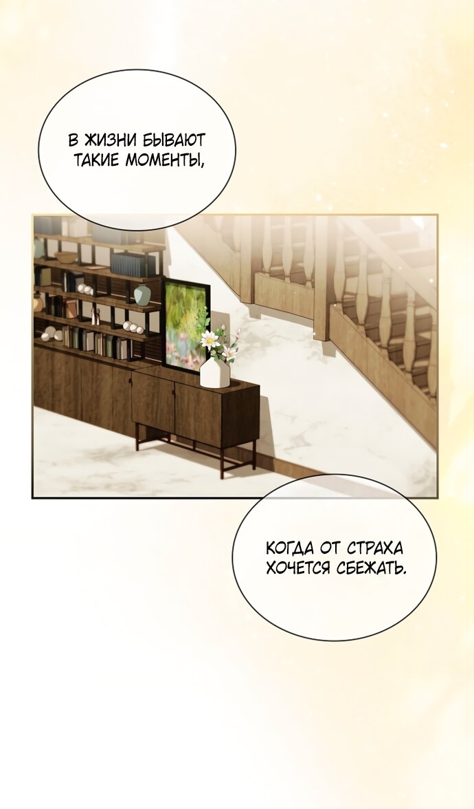 Манга Молодая жена - Глава 61 Страница 23