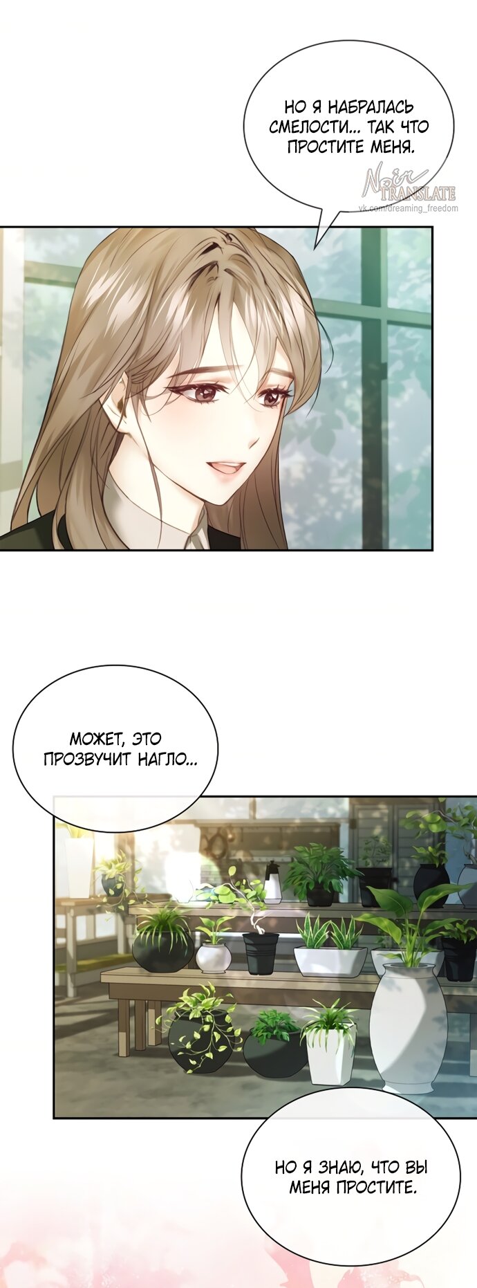 Манга Молодая жена - Глава 61 Страница 53