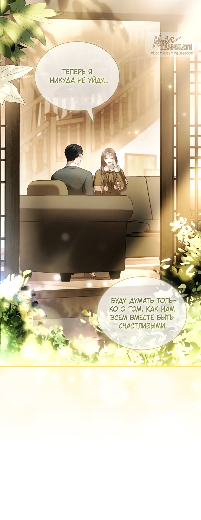 Манга Молодая жена - Глава 61 Страница 28