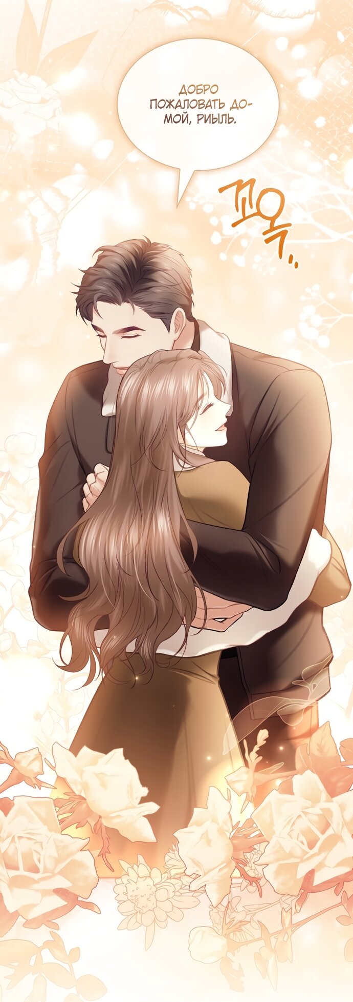 Манга Молодая жена - Глава 61 Страница 39