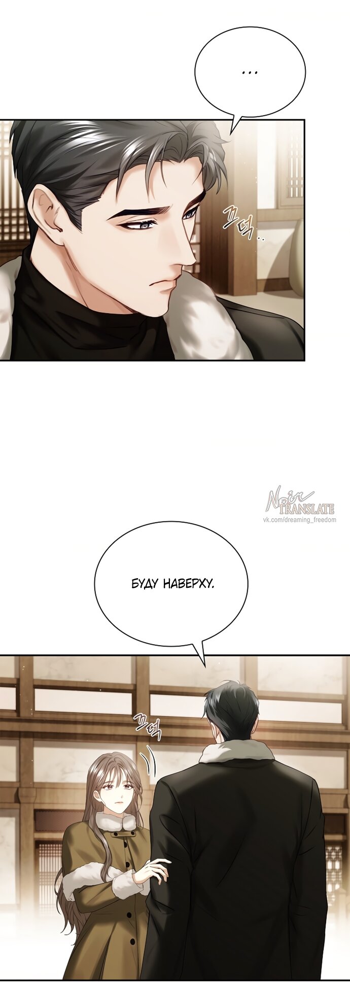 Манга Молодая жена - Глава 61 Страница 9