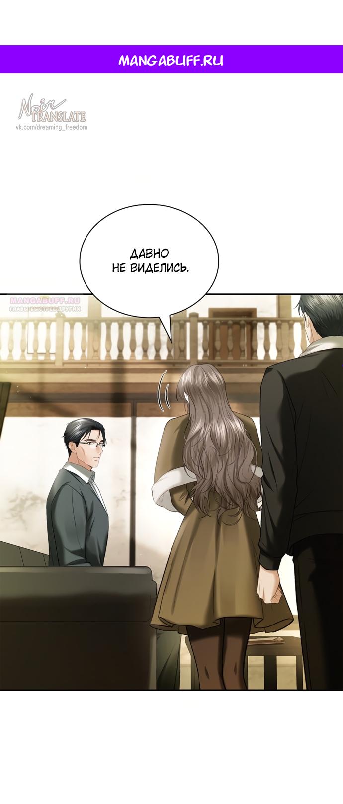 Манга Молодая жена - Глава 61 Страница 1