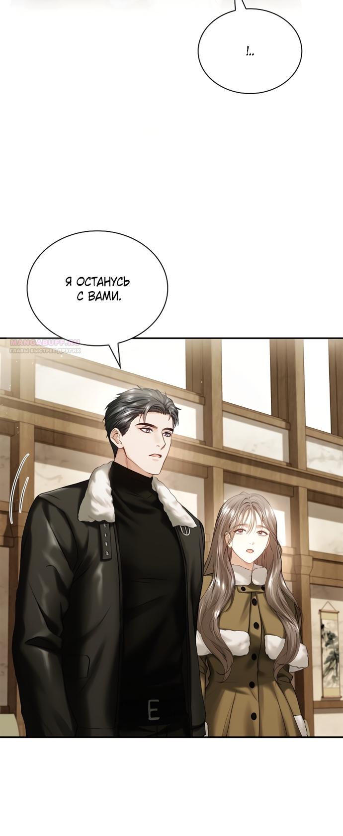 Манга Молодая жена - Глава 61 Страница 6