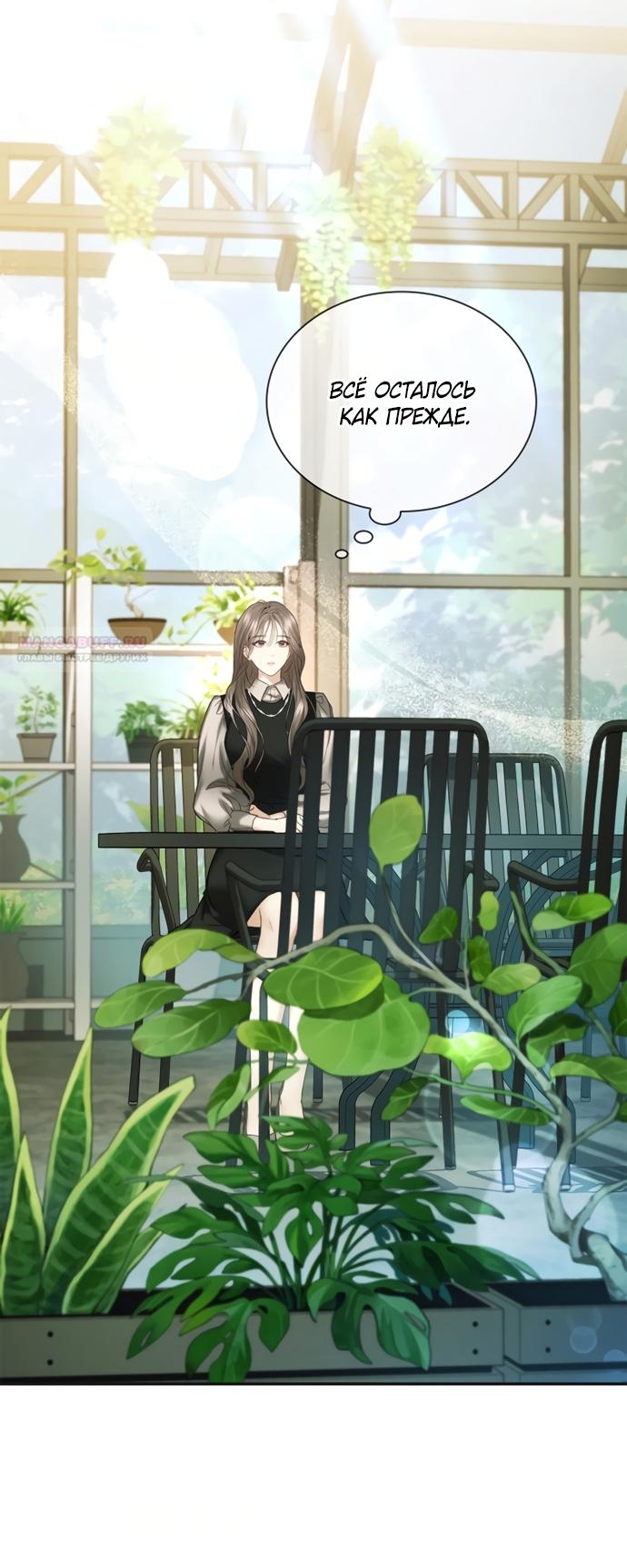 Манга Молодая жена - Глава 61 Страница 50