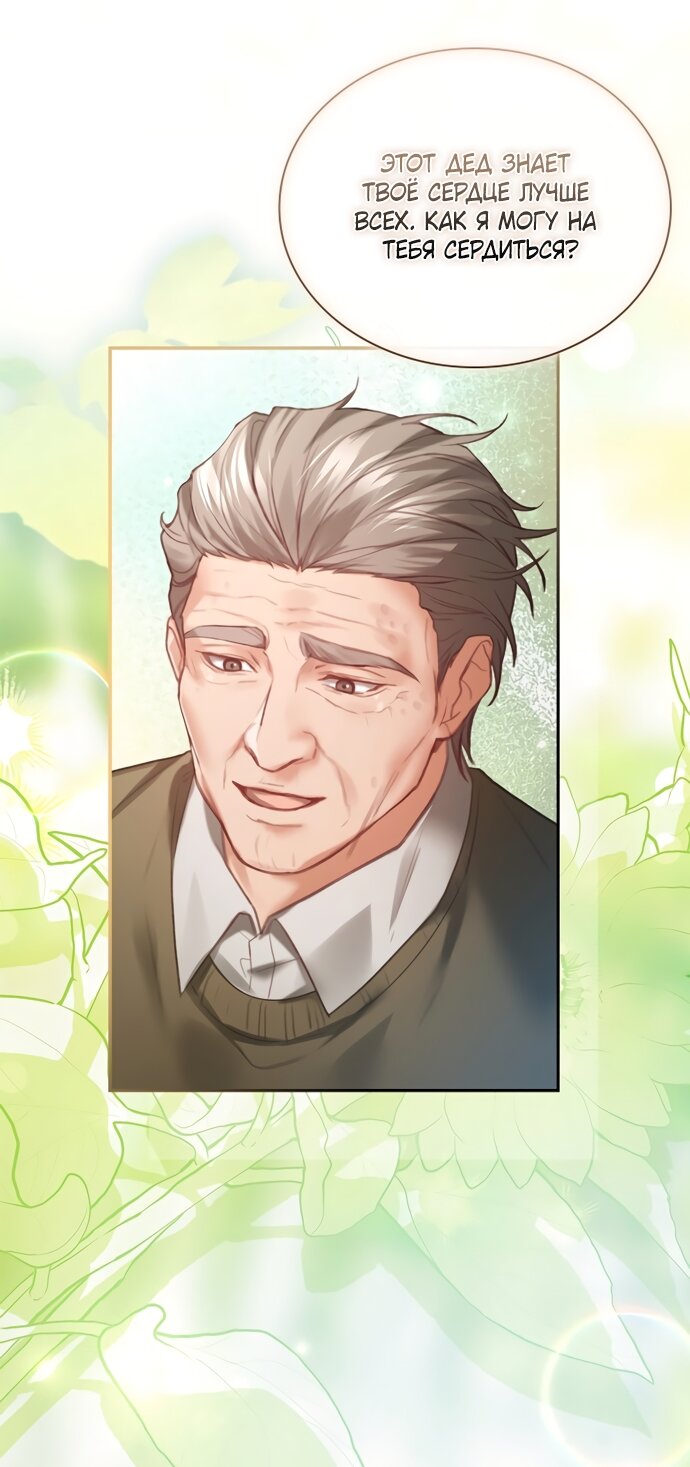 Манга Молодая жена - Глава 61 Страница 59