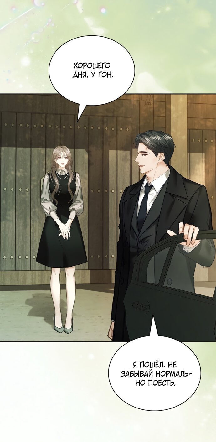 Манга Молодая жена - Глава 61 Страница 43