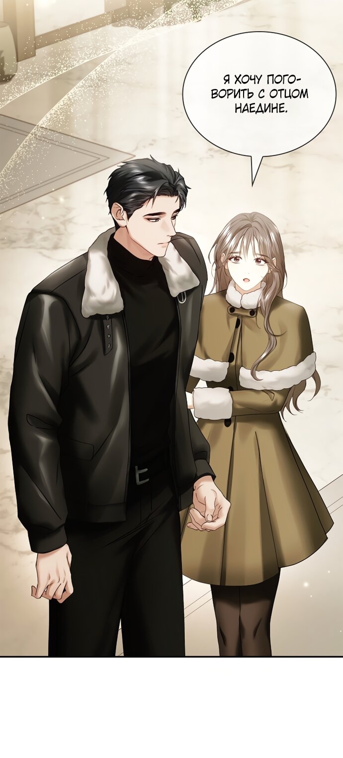 Манга Молодая жена - Глава 61 Страница 8